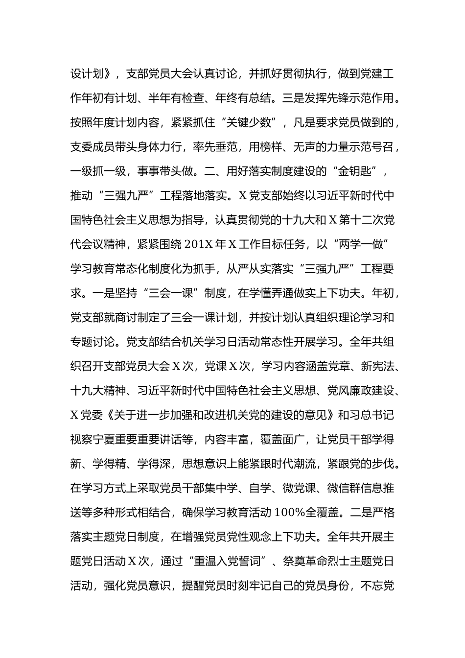 2019年最新关于创建规范化标准化星级党支部情况的报告.docx_第2页