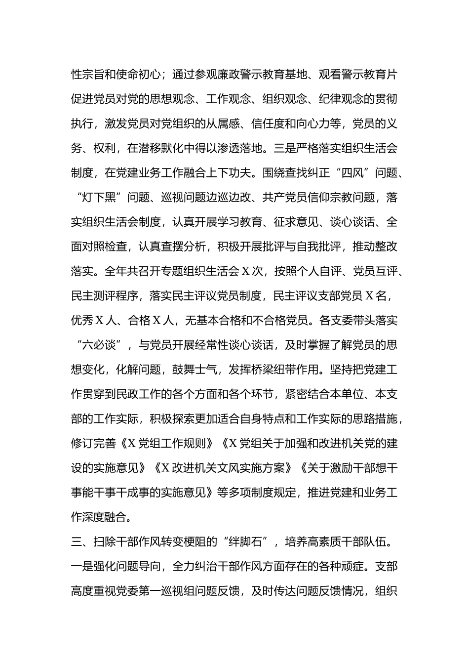 2019年最新关于创建规范化标准化星级党支部情况的报告.docx_第3页