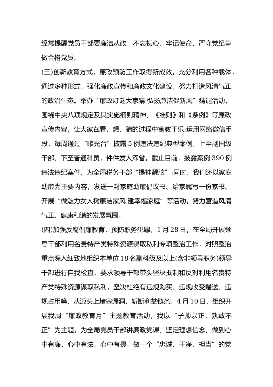 2019年上半年纪检述责述廉工作报告.docx_第3页