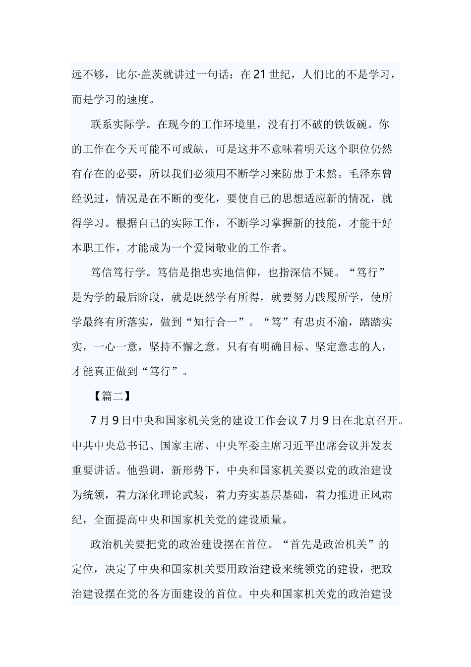 2019党的建设工作会议讲话感悟.docx_第2页