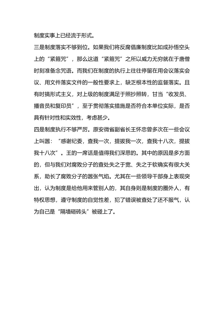 当前反腐倡廉制度建设存在的问题.docx_第2页