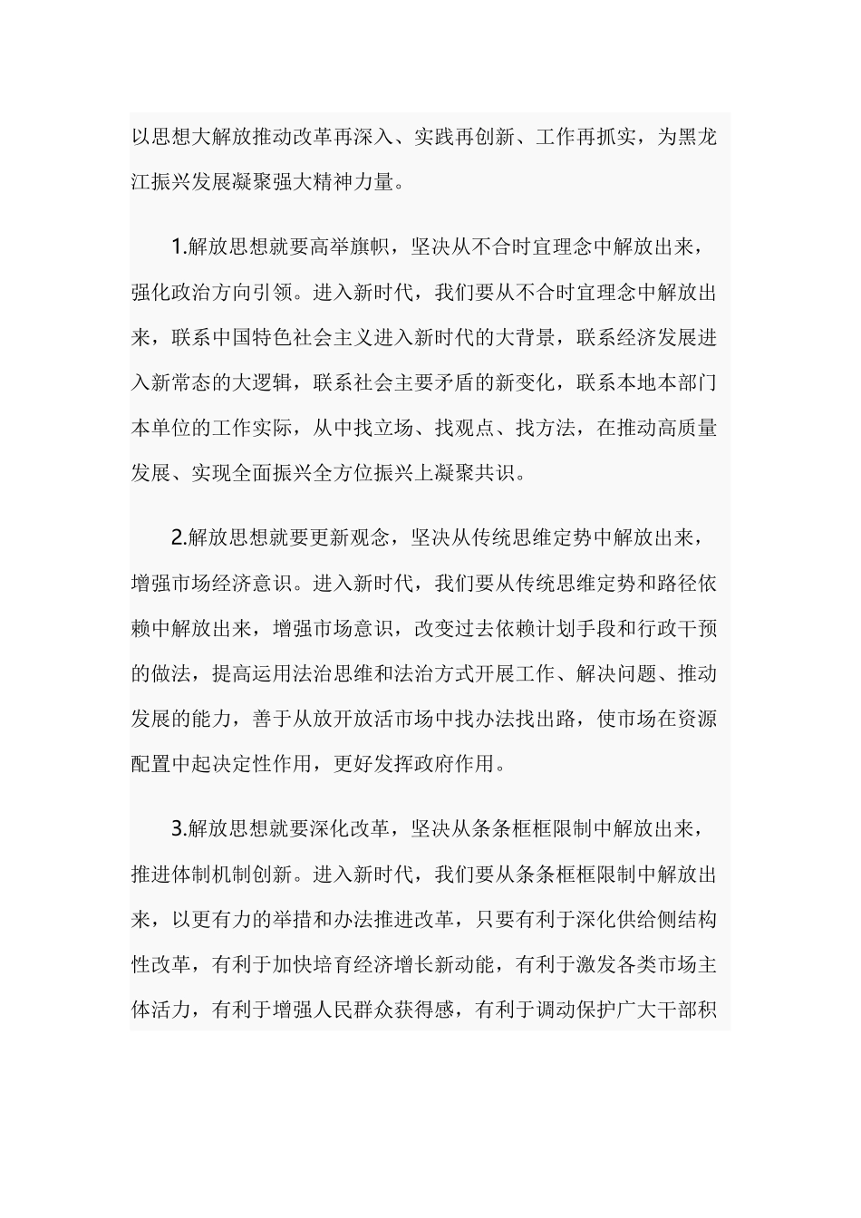 解放思想推动高质量发展宣讲材料.docx_第3页