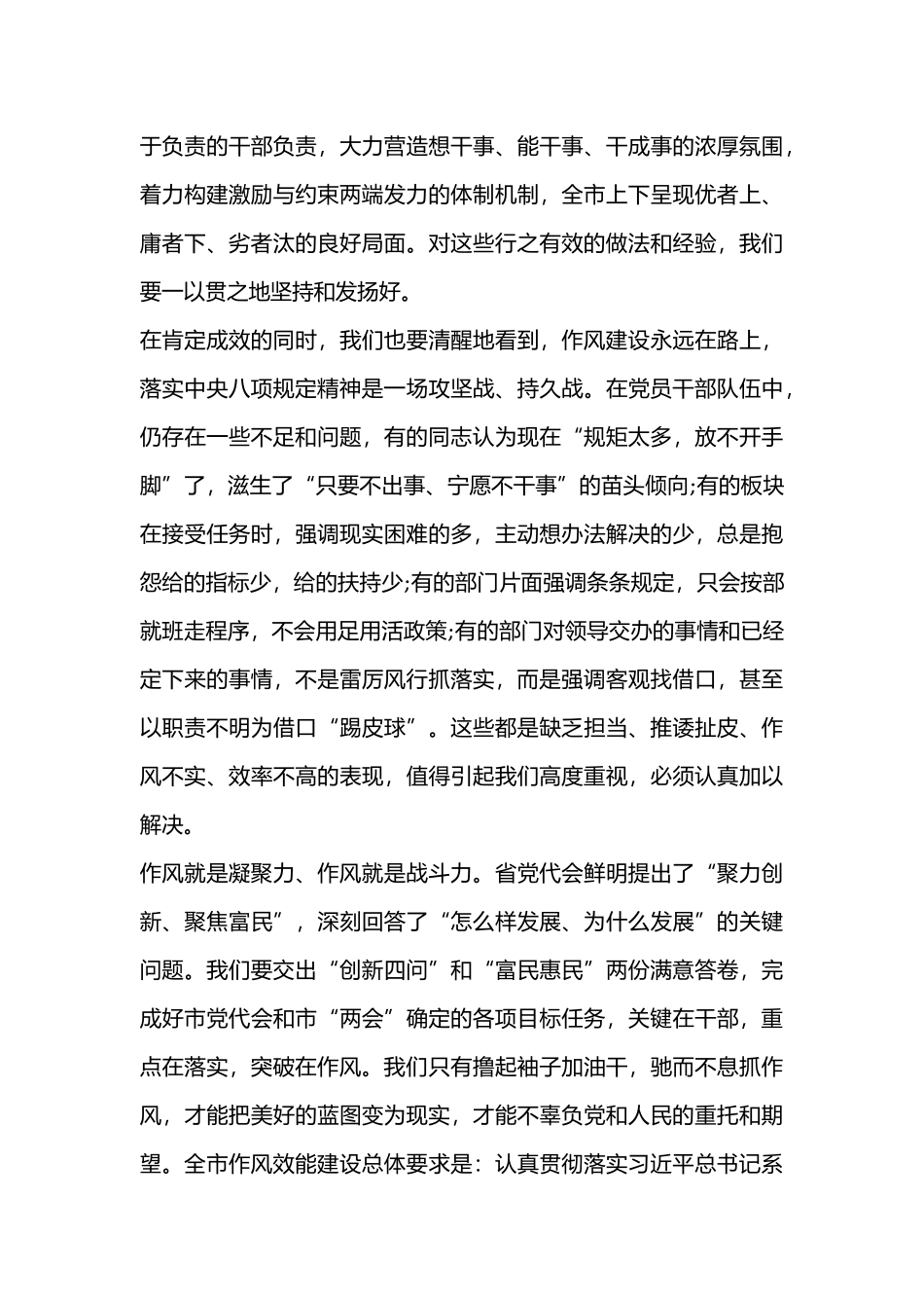 2019在全市作风效能建设大会上的讲话.docx_第3页