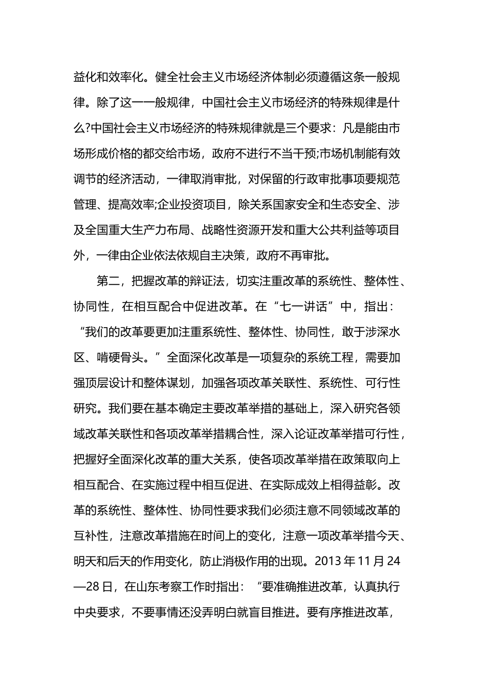 2019建党98周年心得体会范文 中华的灵魂.docx_第2页