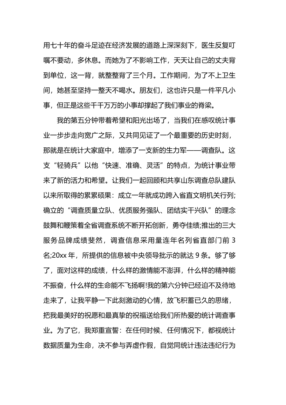 2019纪念建国七十周年演讲稿.docx_第2页