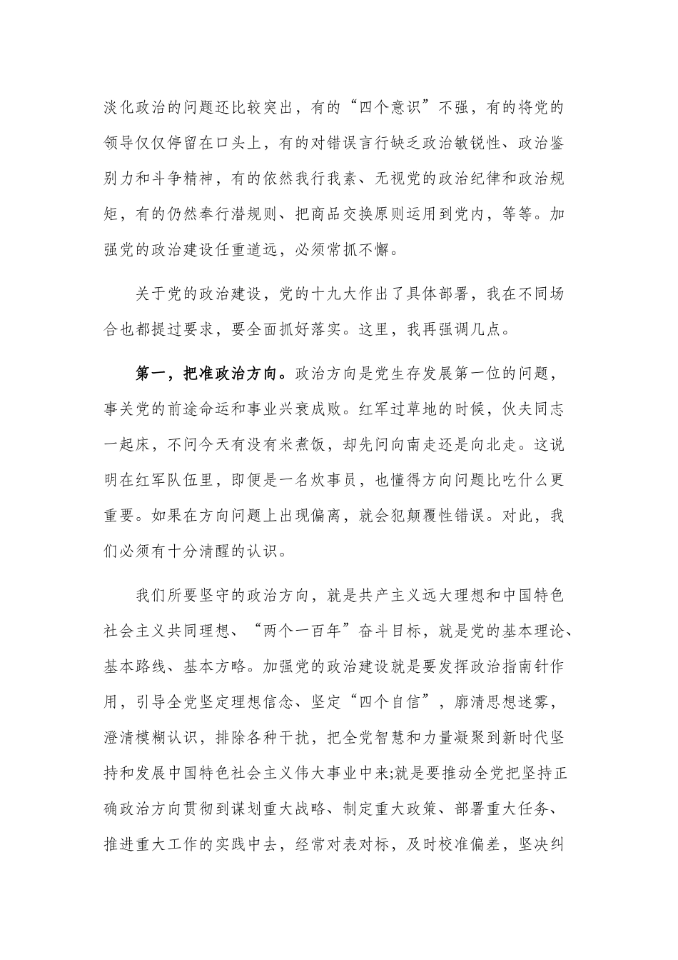 增强推进党的政治建设的自觉性和坚定性.docx_第3页