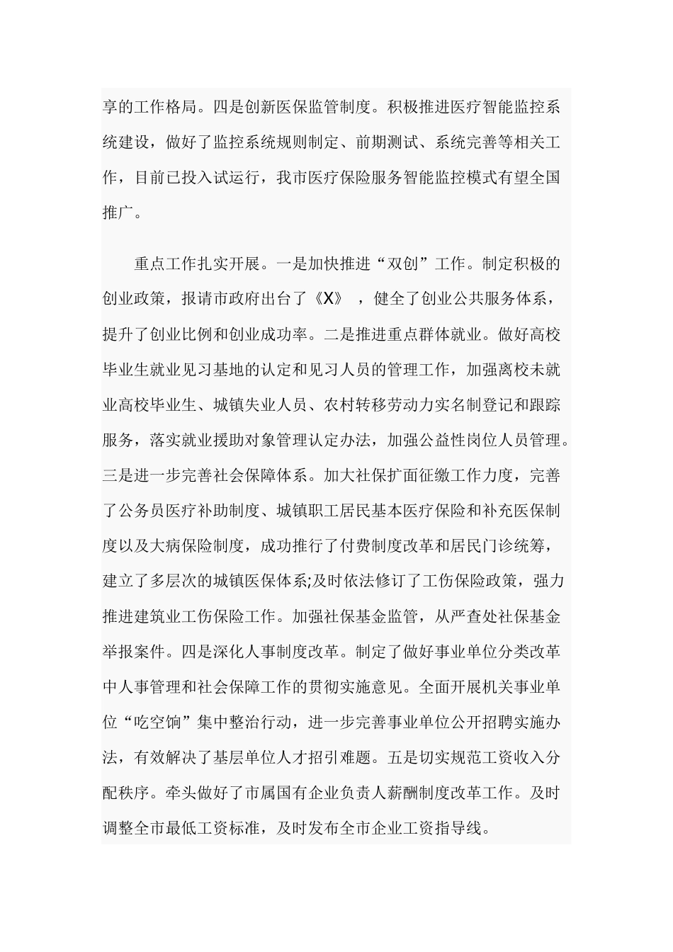 2019力资源和社会保障系统半年工作会讲话稿.docx_第2页