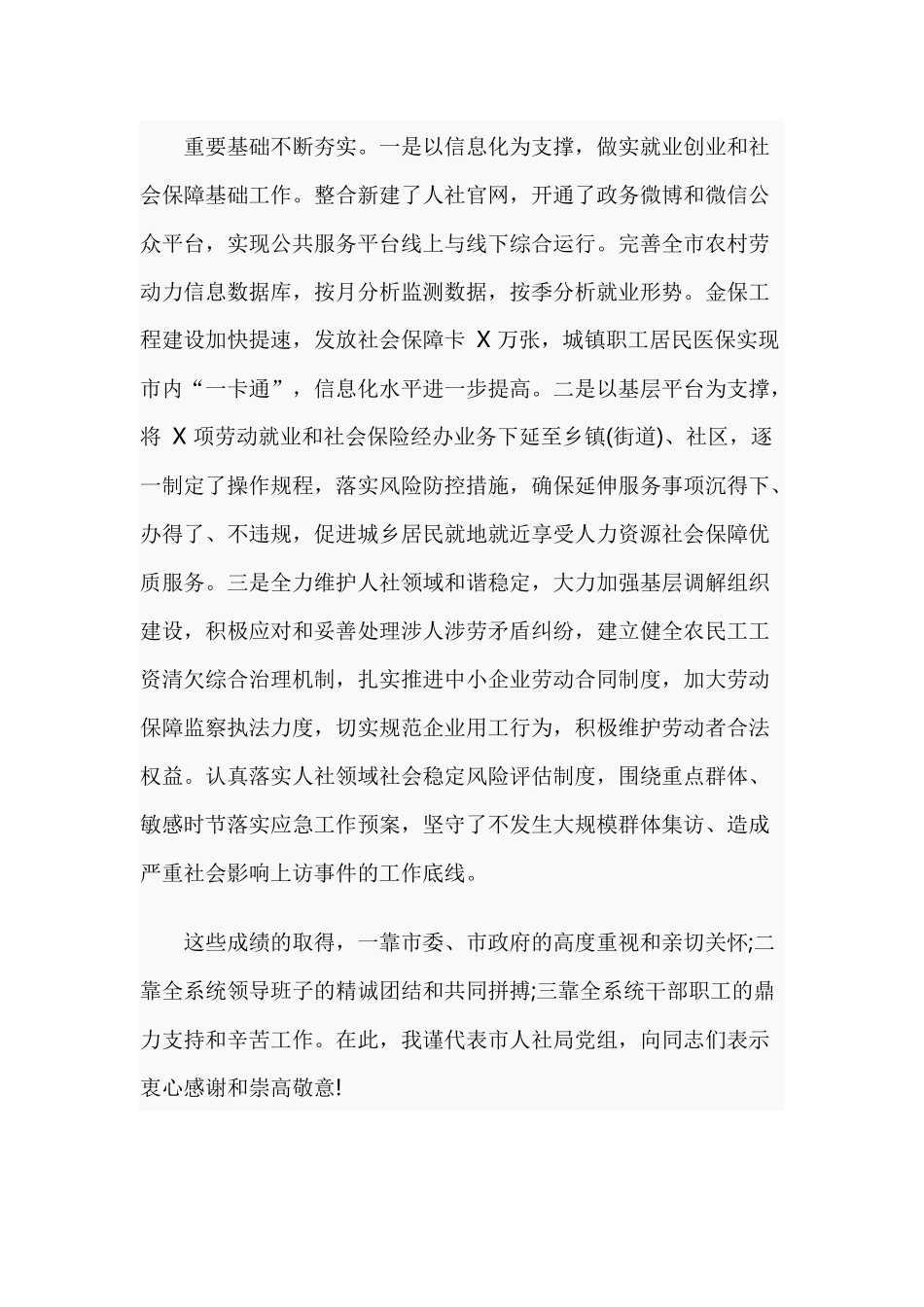 2019力资源和社会保障系统半年工作会讲话稿.docx_第3页