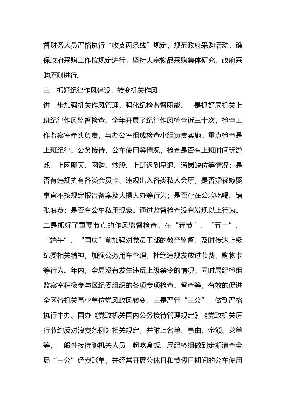 2019落实党风廉政建设监督责任的自查报告.docx_第3页