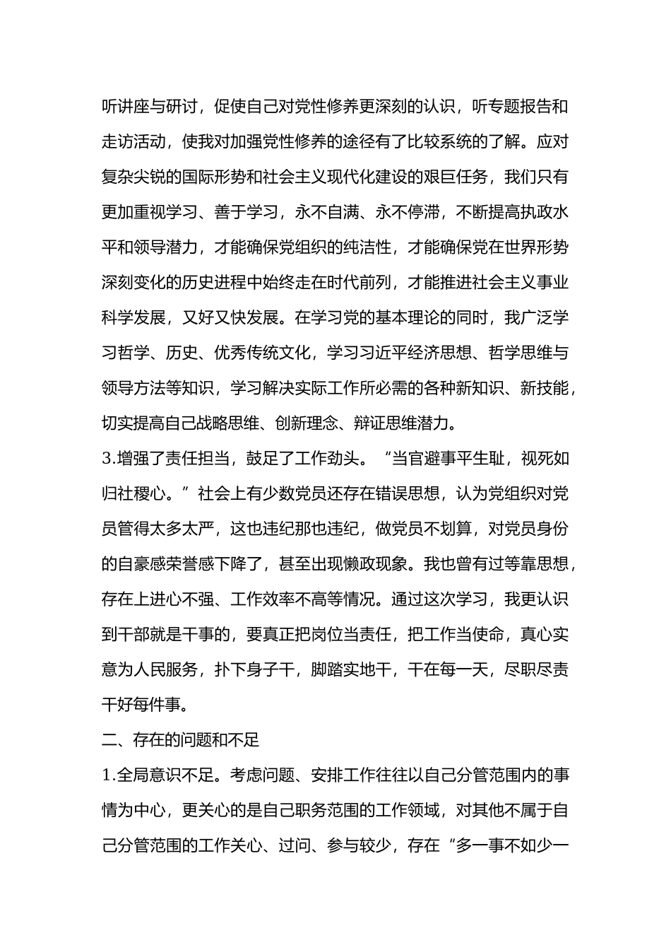 落实“五个扎实”专题研讨班党性分析材料.docx_第2页