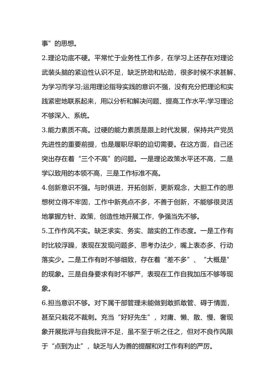 落实“五个扎实”专题研讨班党性分析材料.docx_第3页