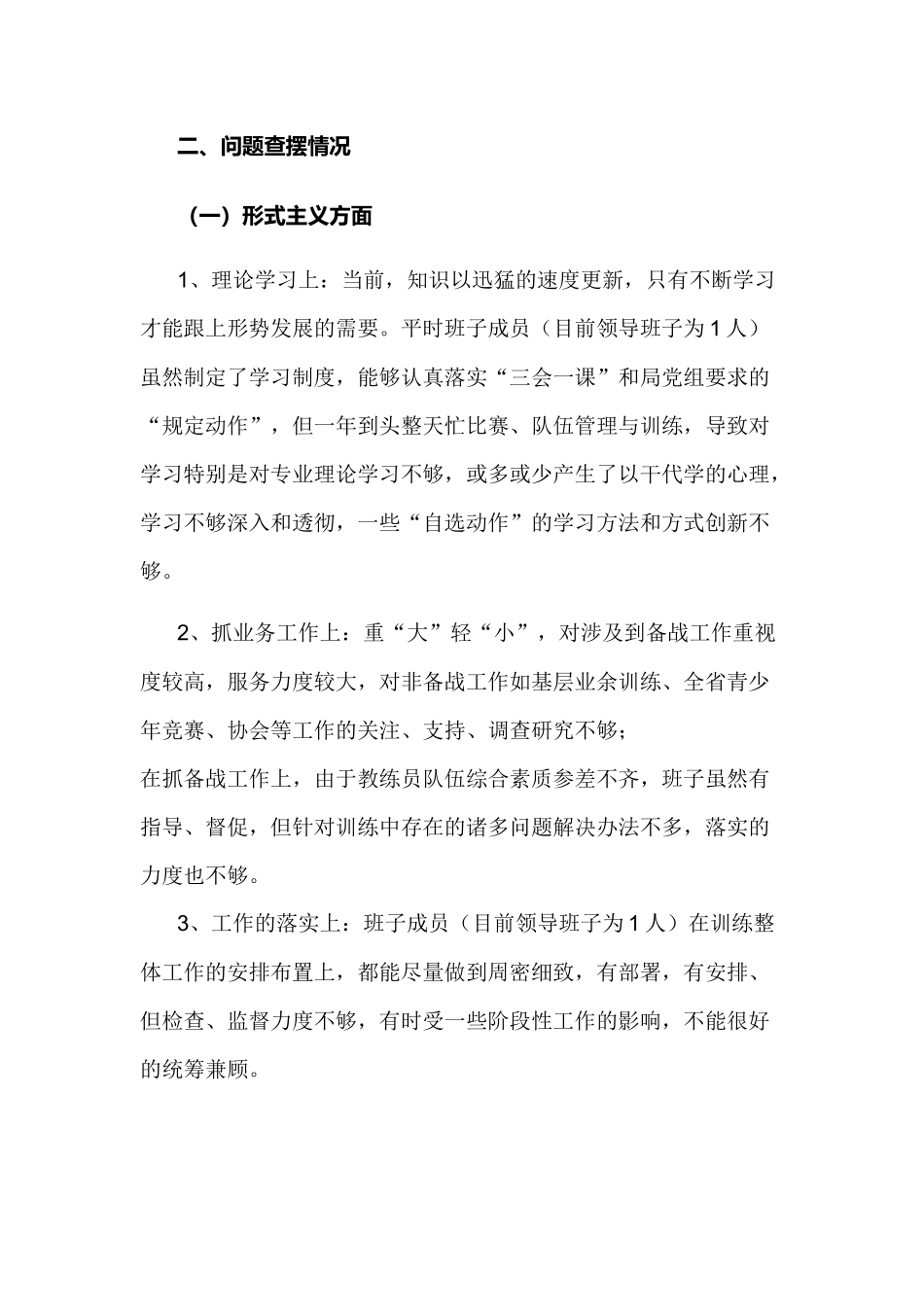 2019党员领导干部形式主义官僚主义自查整改报告.docx_第2页