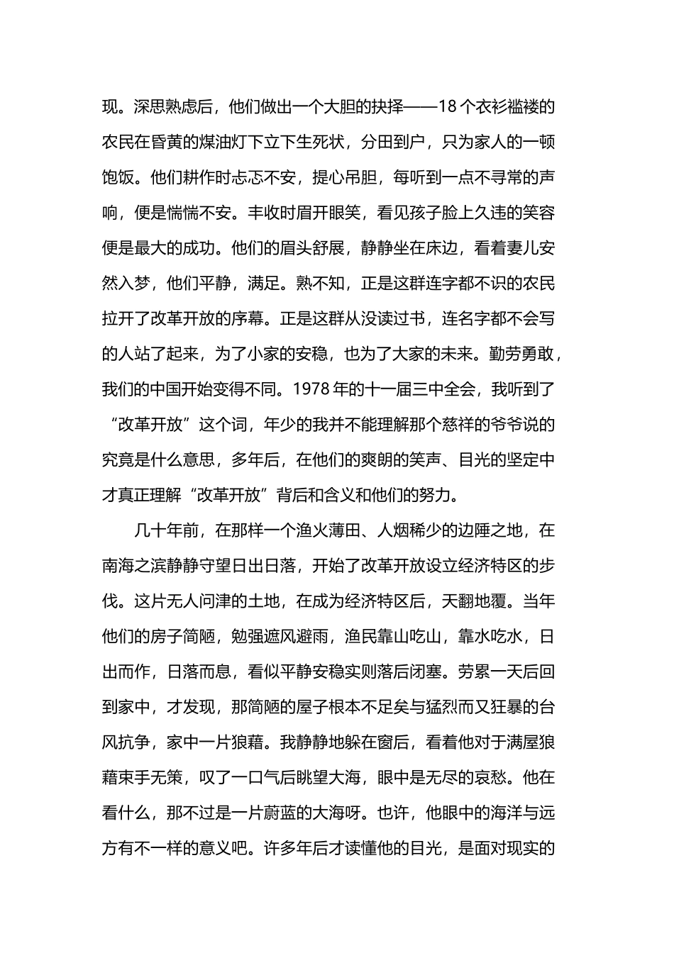 精选2019年建国70周年心得体会作文.docx_第2页