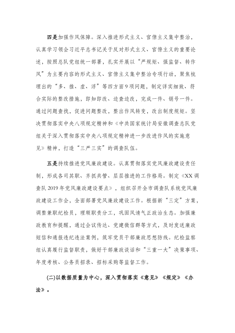 统计局2019年上半年重点工作落实情况总结.docx_第3页