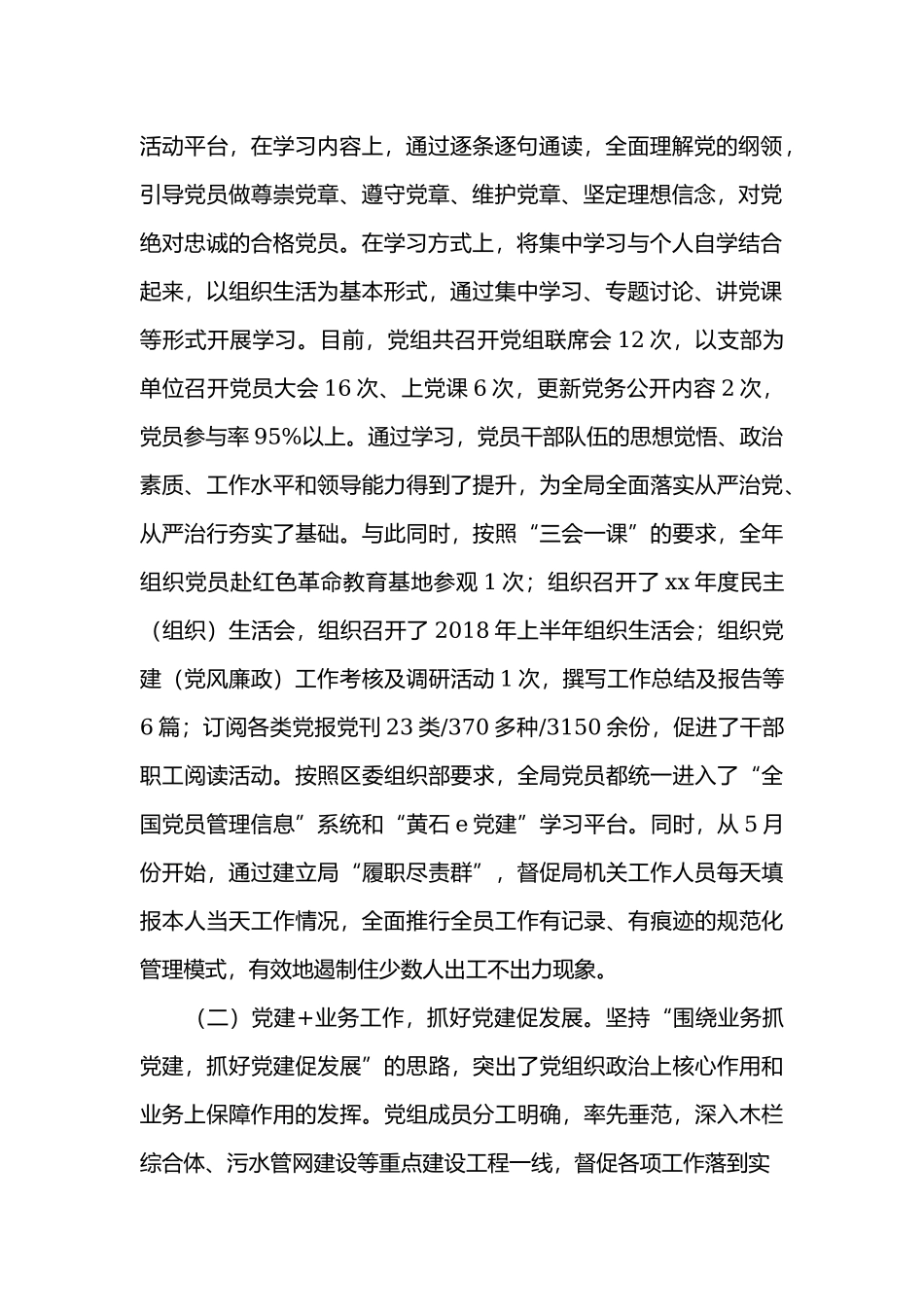 基层党建工作调研座谈会上的汇报.docx_第2页