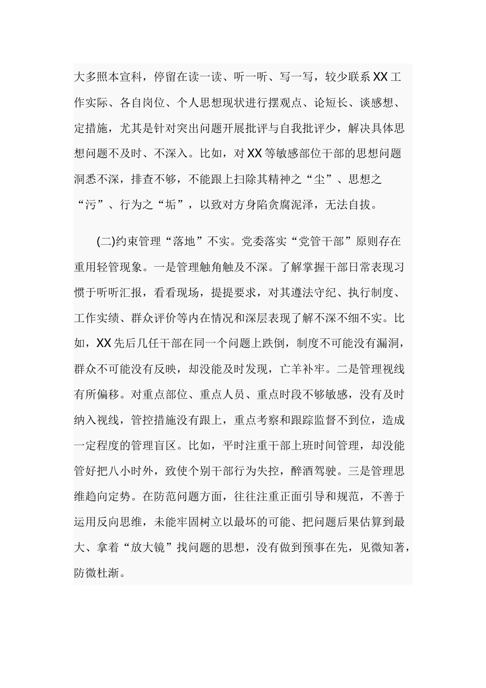 2019党委班子问题检查报告范文.docx_第3页