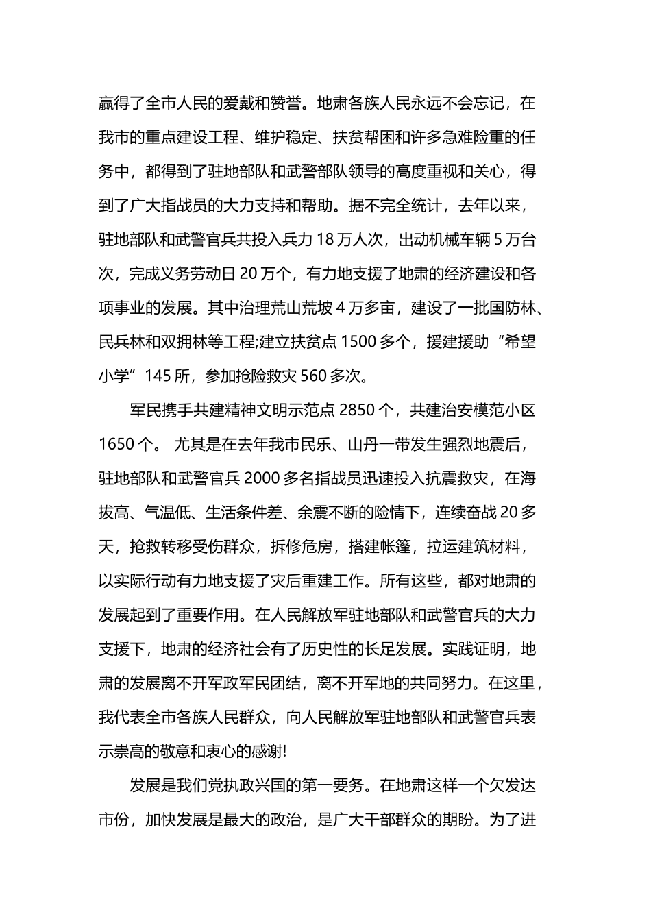 2019“八一”建军节座谈会上的讲话稿.docx_第2页