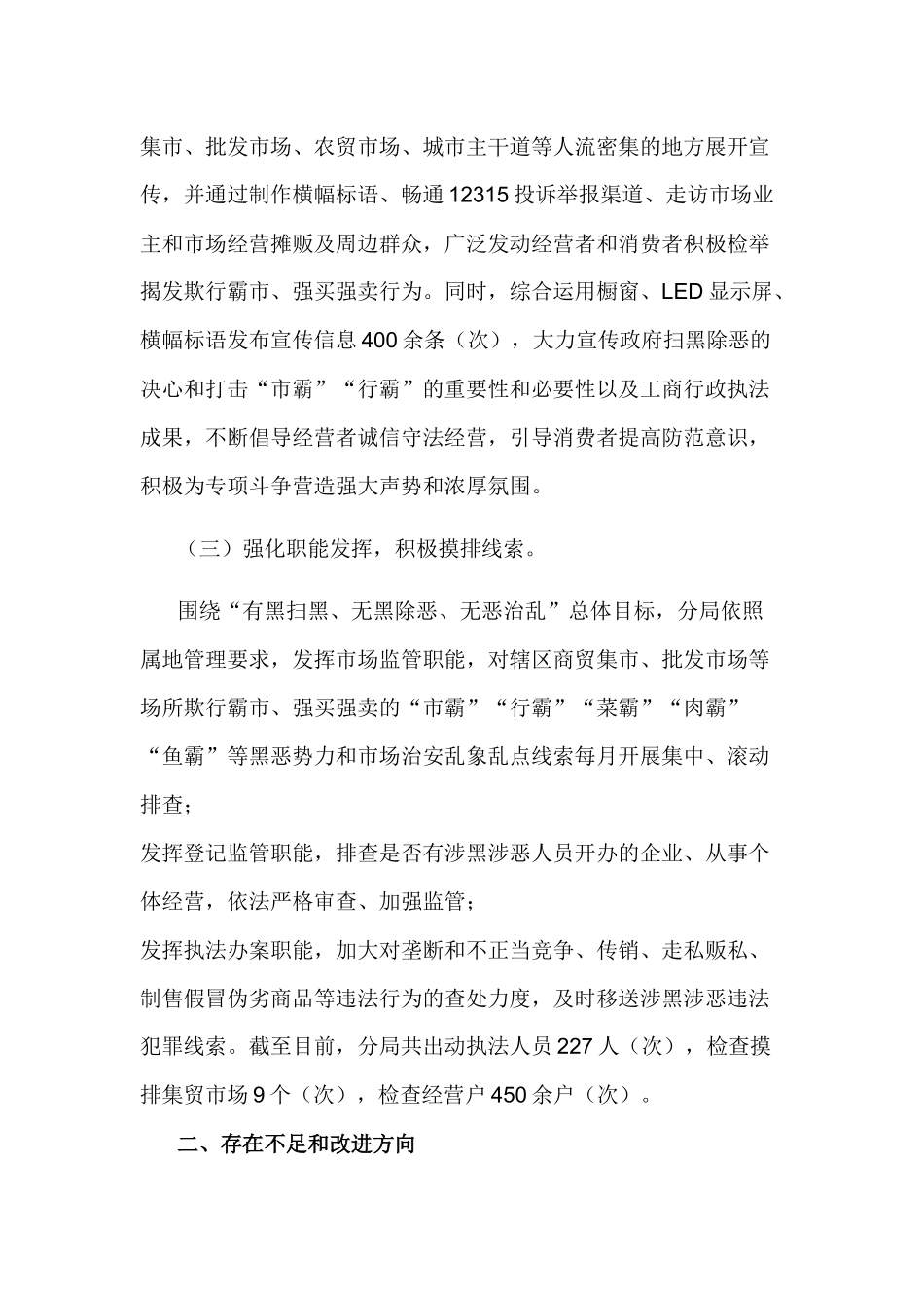 2019年最新扫黑除恶专项斗争工作开展情况汇报工作总结.docx_第2页
