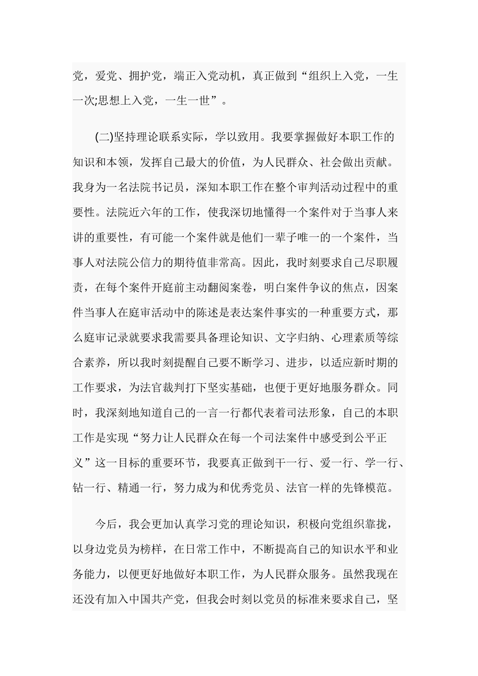 2019入党积极分子暨发展对象培训学习心得体会.docx_第3页