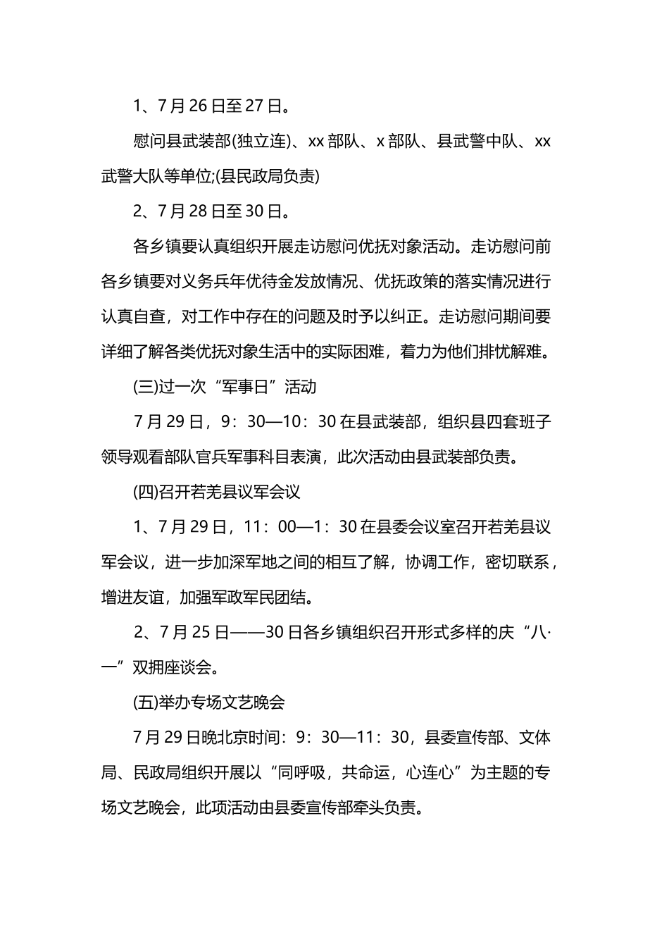 2019年八一建军节活动策划方案.docx_第3页