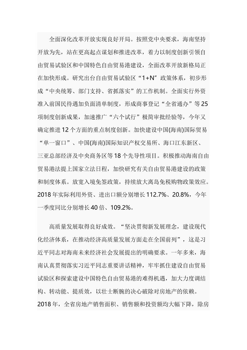 开创全面深化改革开放新局面.docx_第2页