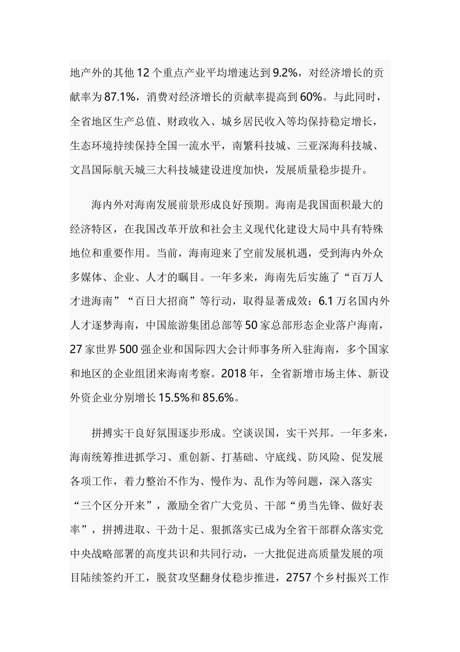 开创全面深化改革开放新局面.docx_第3页