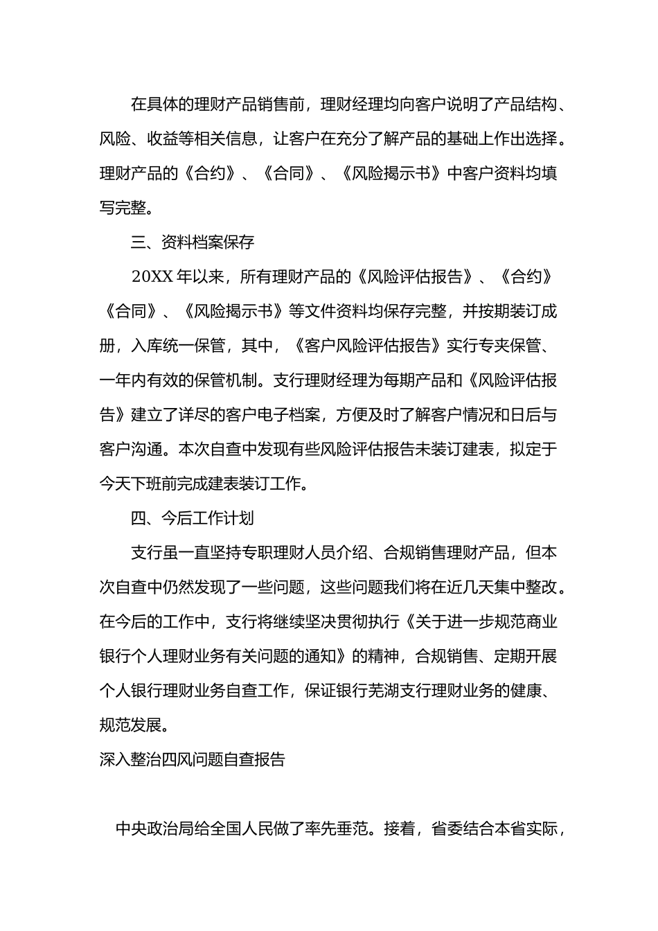 深入整治四风问题自查报告.docx_第2页