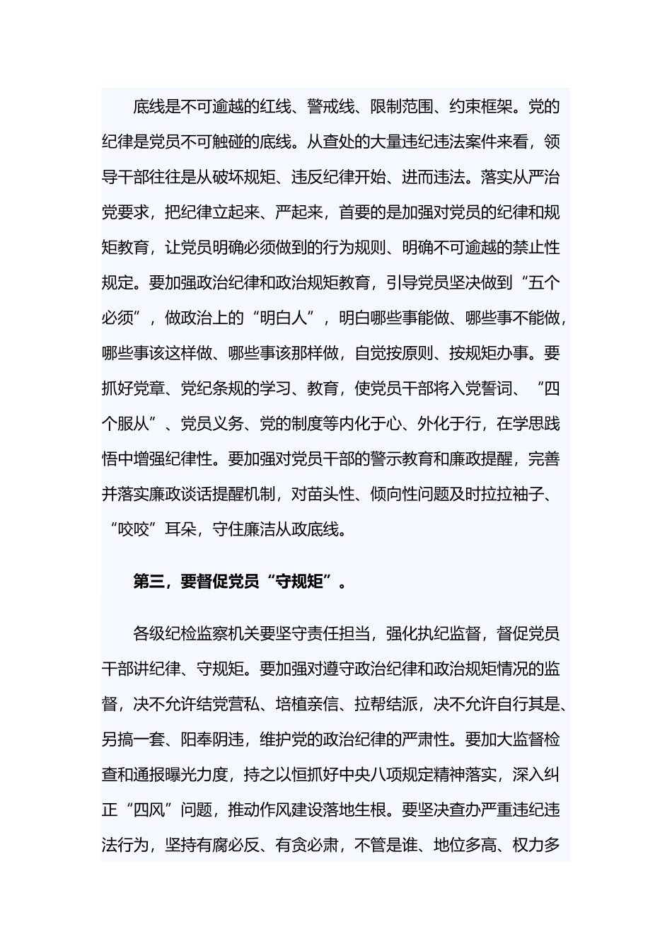 全面从严治党要把纪律挺在前面心得体会.docx_第2页