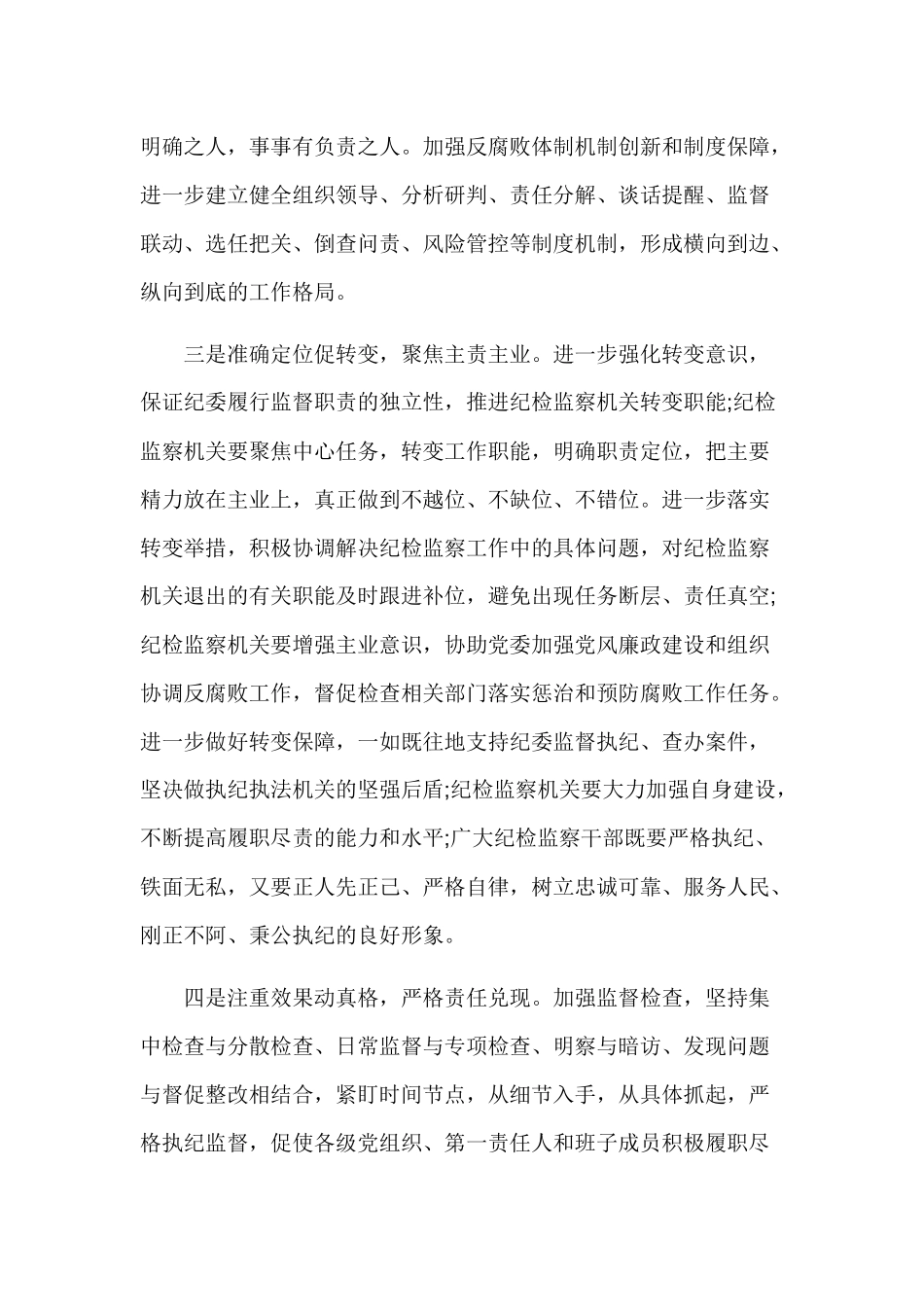 在责任担当方面的问题及整改措施.docx_第2页