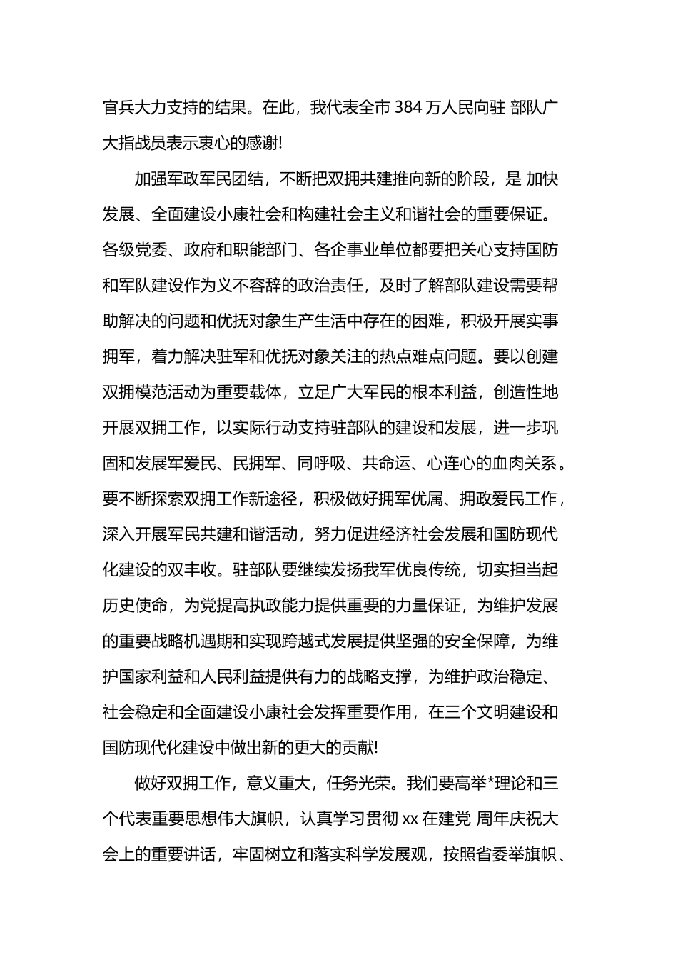 2019歌颂八一建军节92周年心得体会范文.docx_第2页