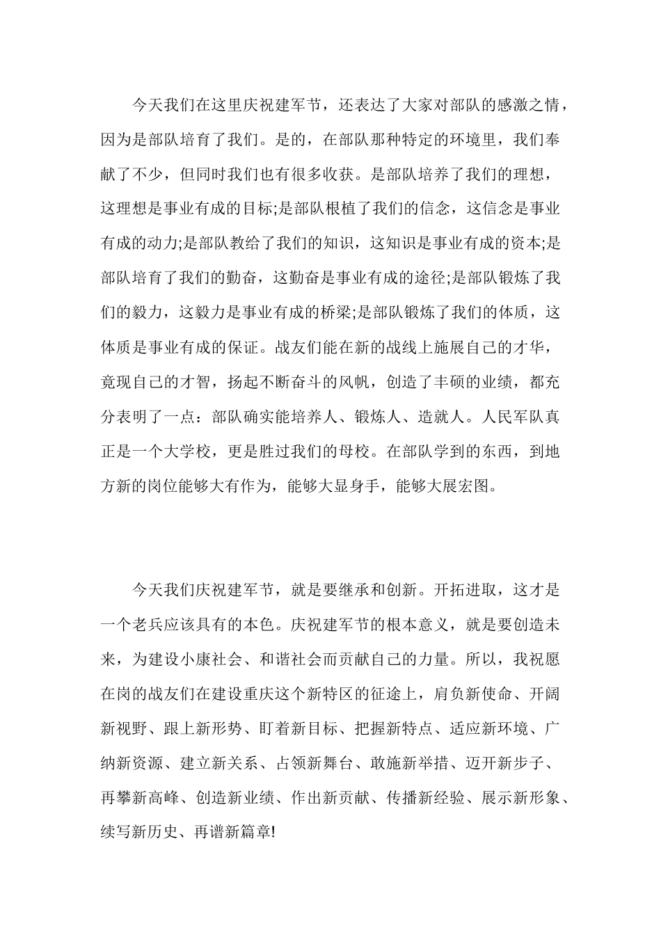 2019纪念八月一日建军节作文.docx_第3页
