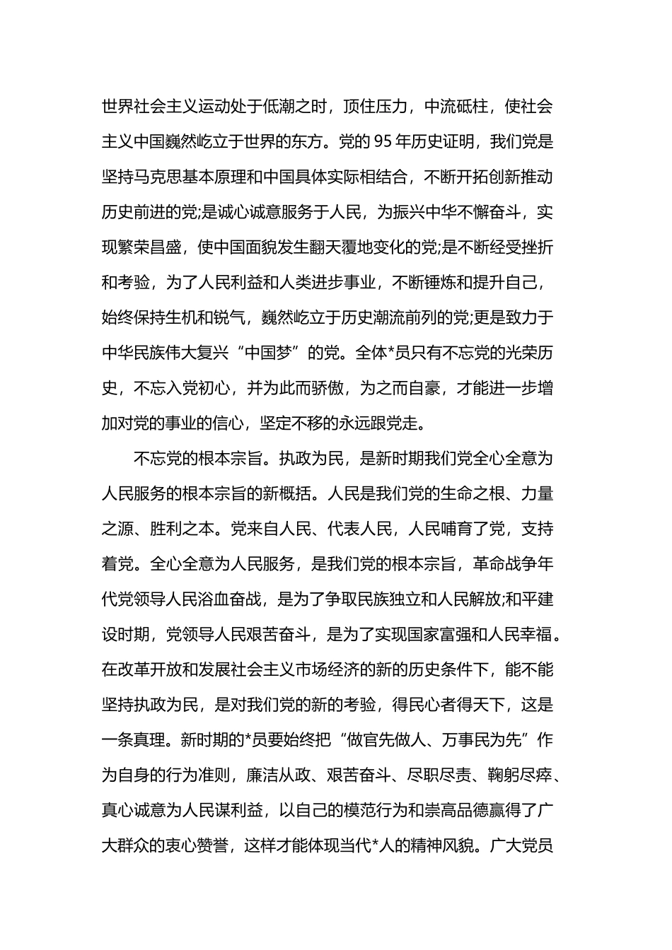 2019建党98周年心得体会精选.docx_第2页
