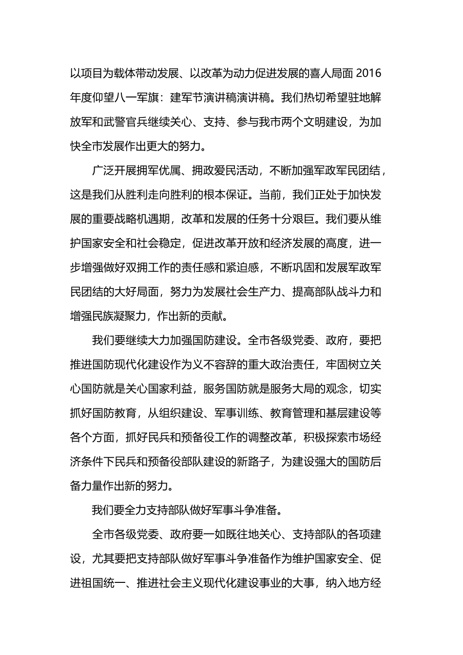 2019年八一建军节92周年心得体会范文.docx_第3页