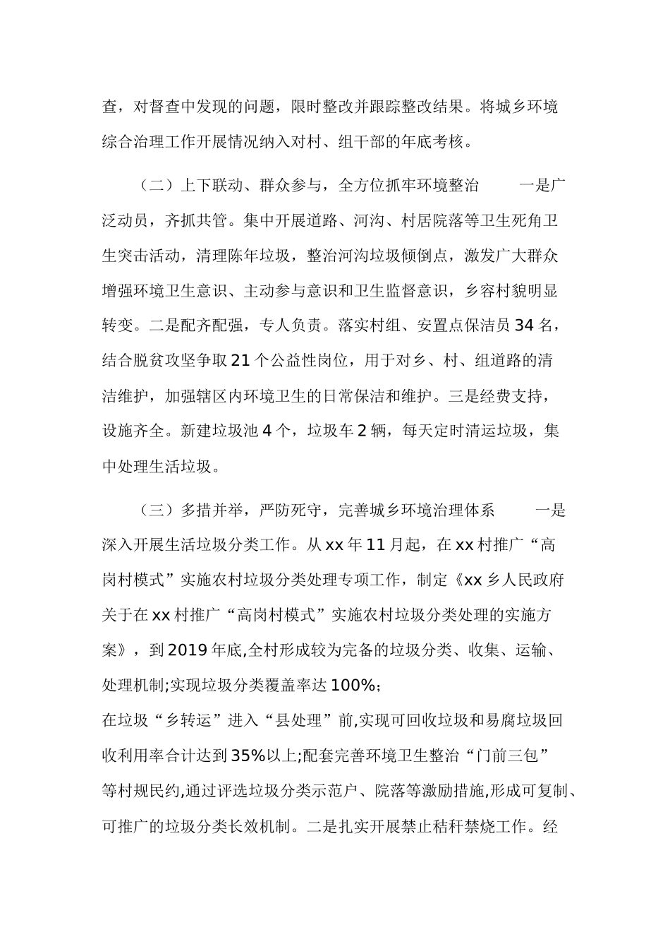 环境整治工作自查报告.docx_第2页