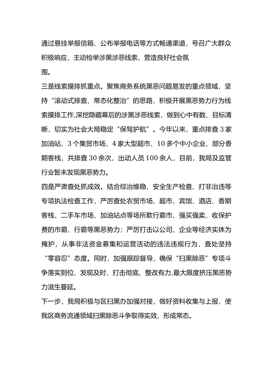 2019年扫黑除恶专项斗争排查工作情况汇报.docx_第2页
