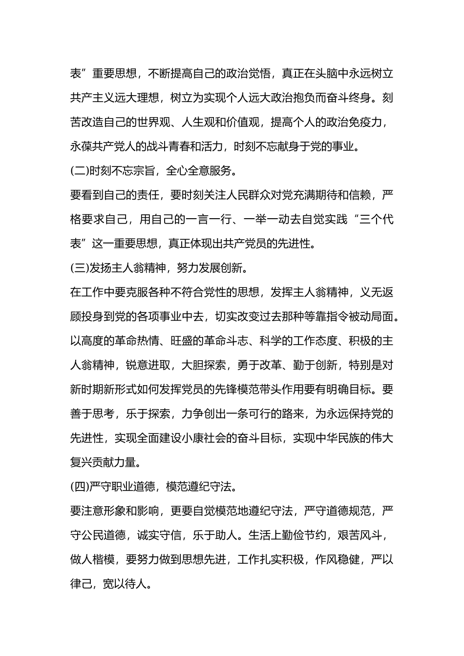 个人整改措施2019.docx_第3页