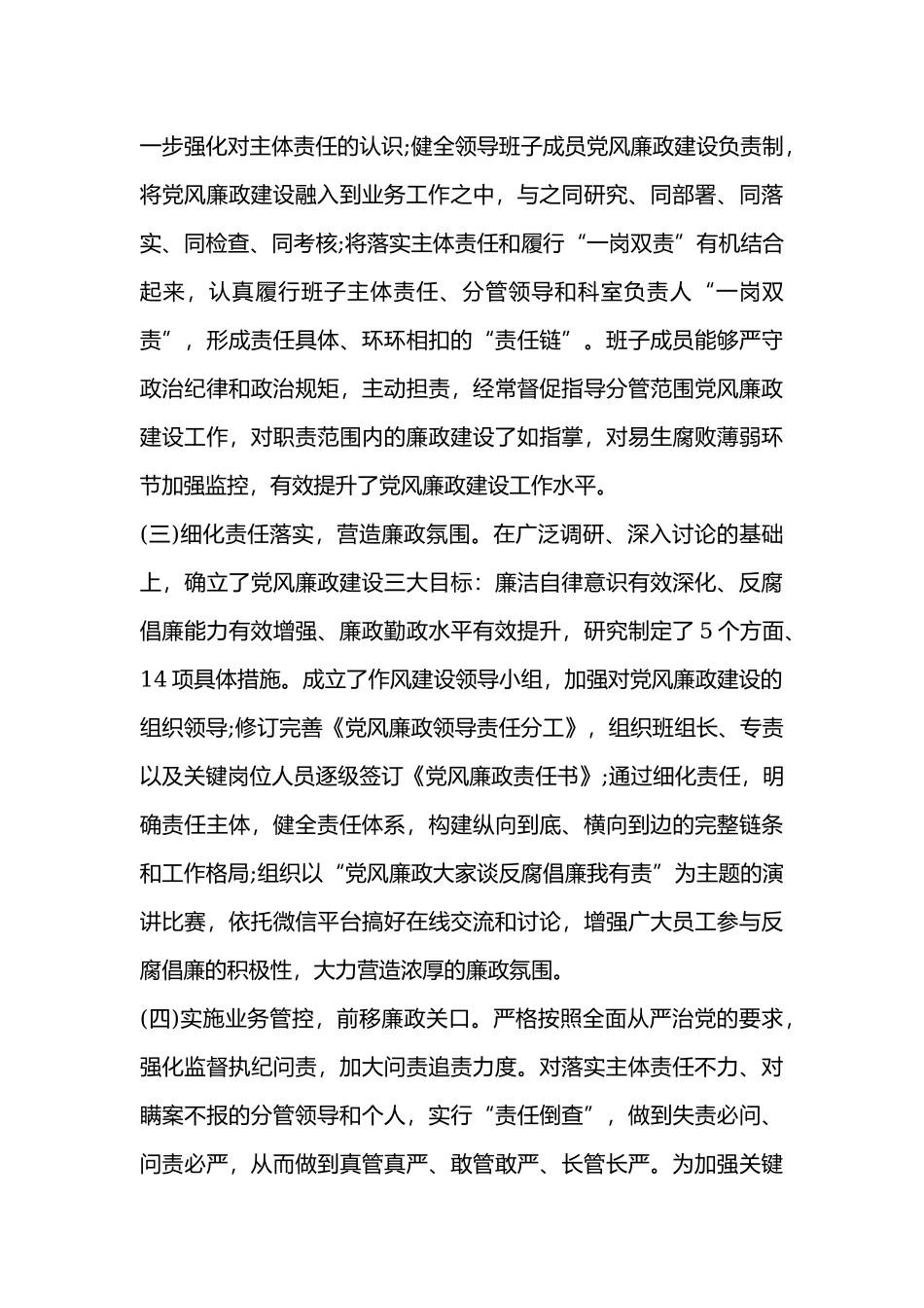 2019年第二季度党风廉政建设工作总结.docx_第2页