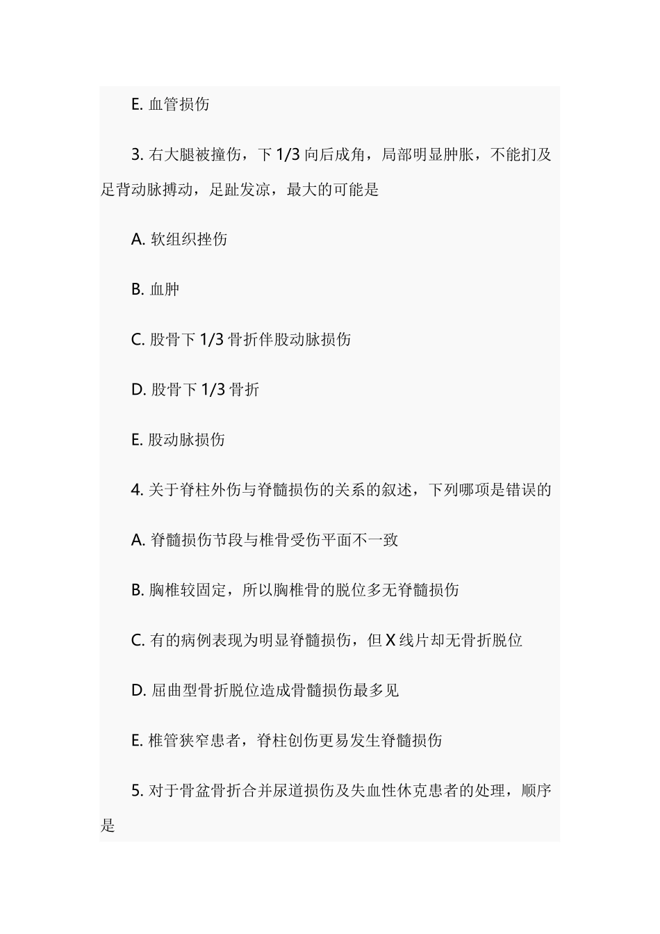临床执业医师资格考试模拟试题.docx_第2页