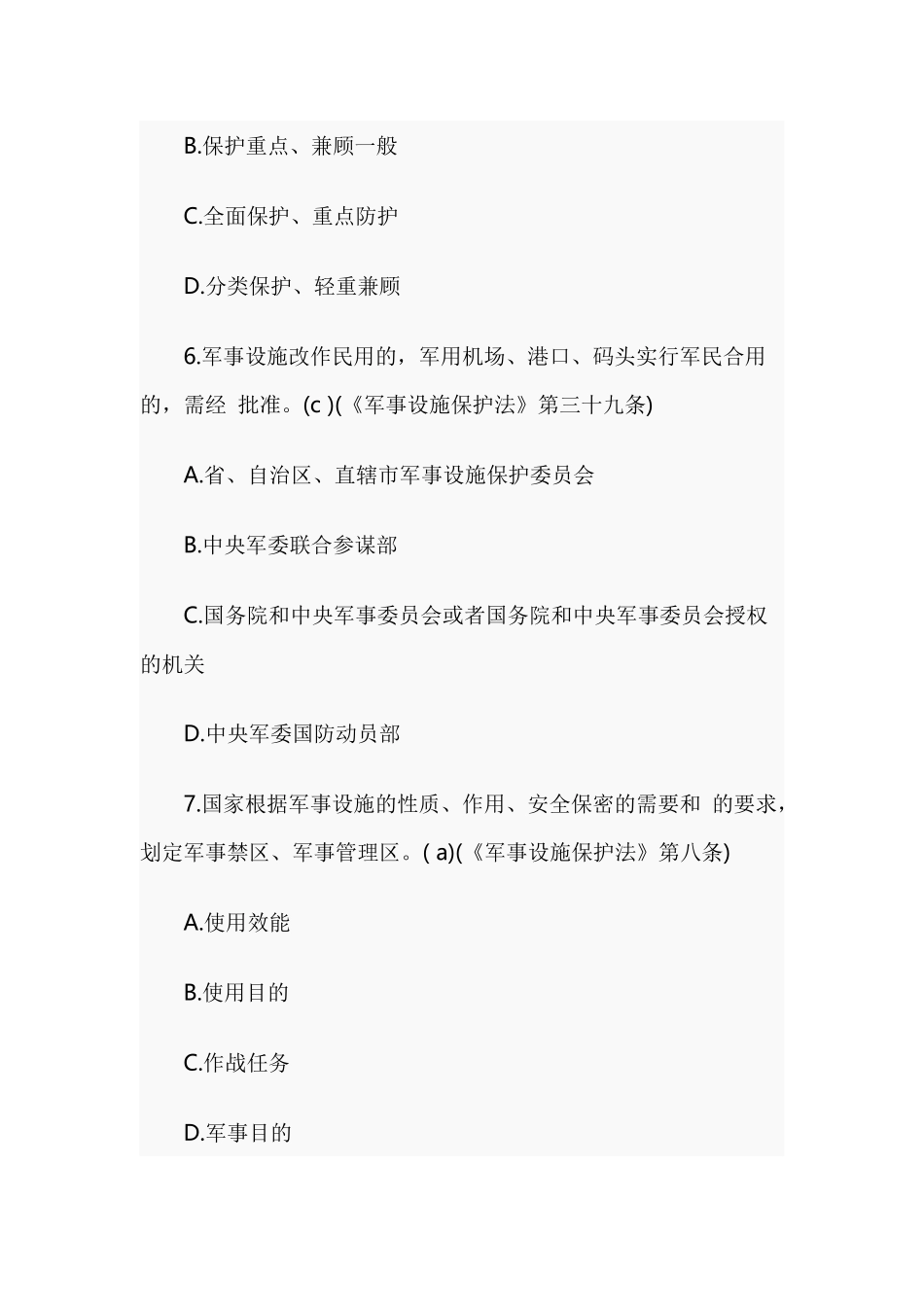 2019普法知识竞赛自测题库及答案.docx_第3页