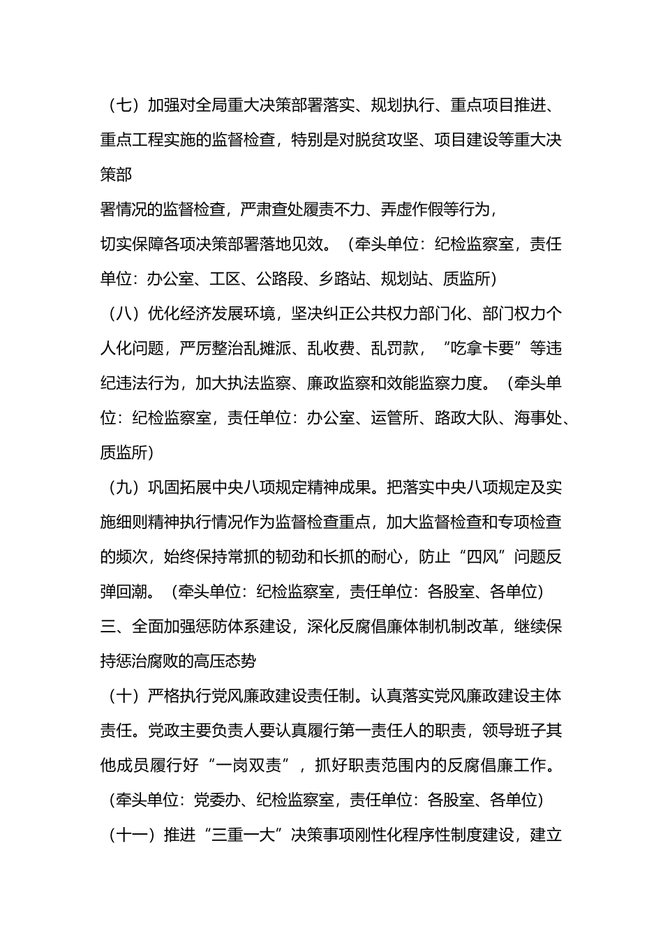 2019年党风廉政建设和反腐败工作任务意见.docx_第3页