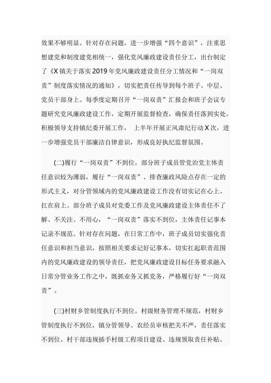 2019年上半年落实全面从严治党主体责任反馈意见的整改报告.docx_第2页