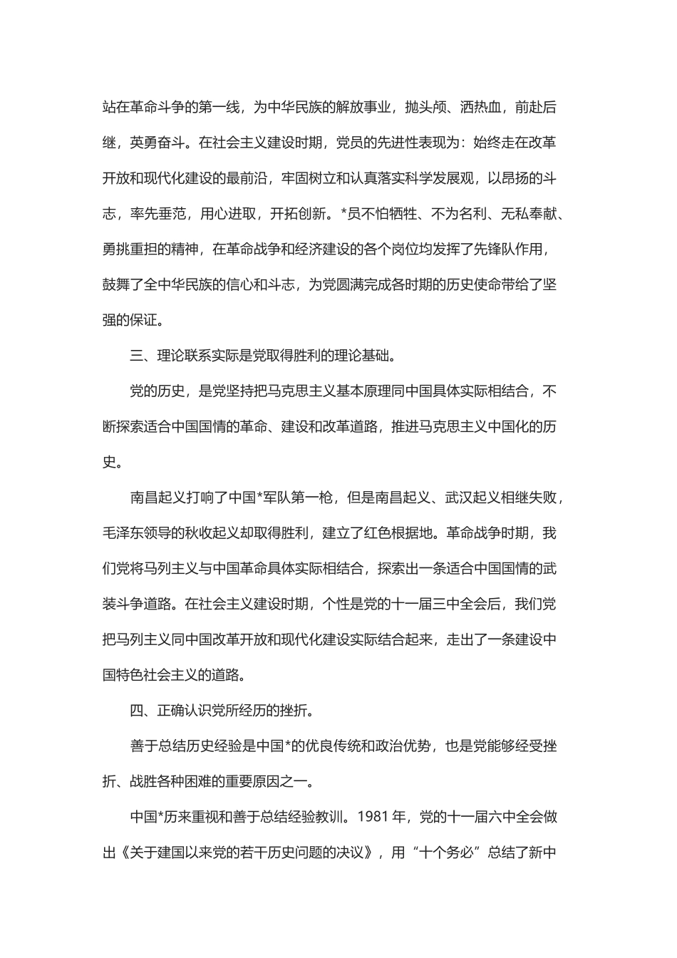 关于2019建党98周年心得体会.docx_第2页