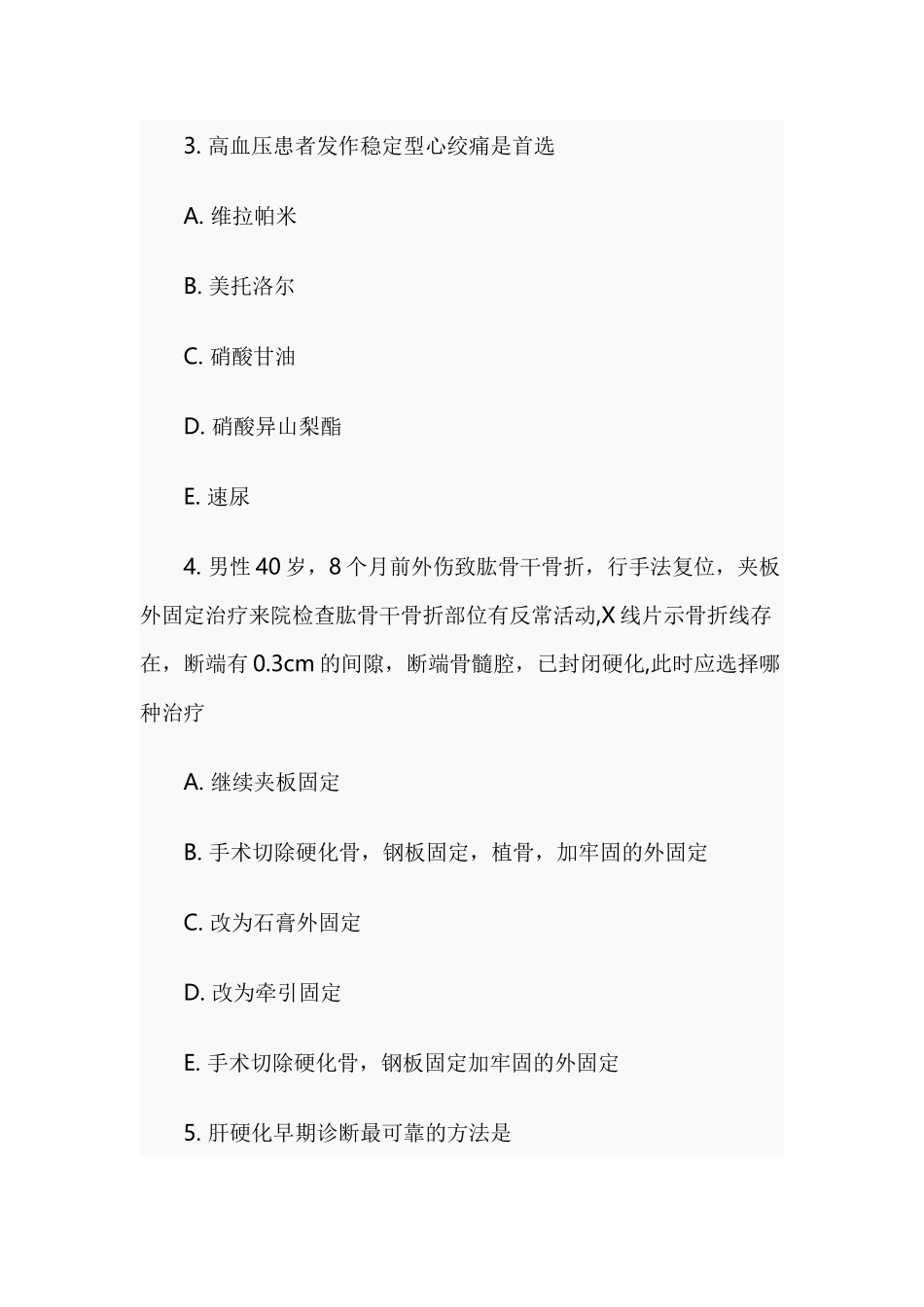 临床执业助理医师资格考试模拟试题.docx_第2页