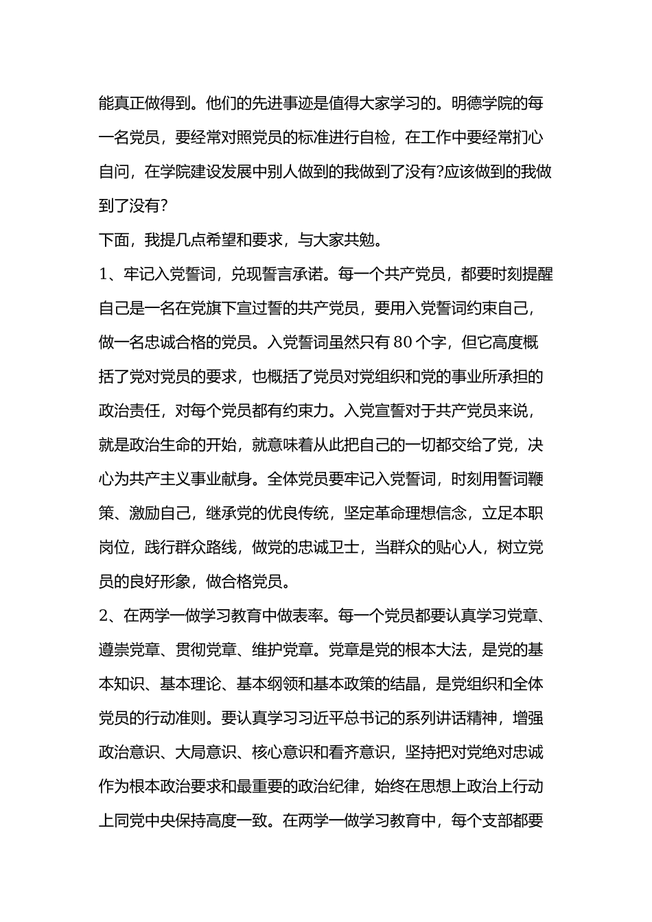 学校党委书记七一党内表彰大会讲话稿.docx_第3页