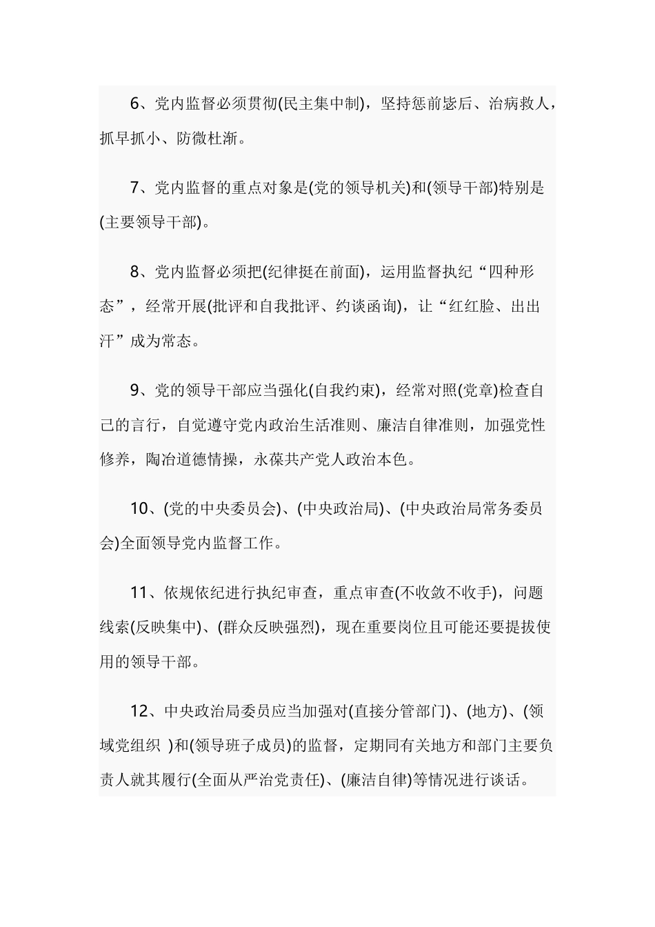 2019《中国共产党党内监督条例》试题及答案.docx_第2页
