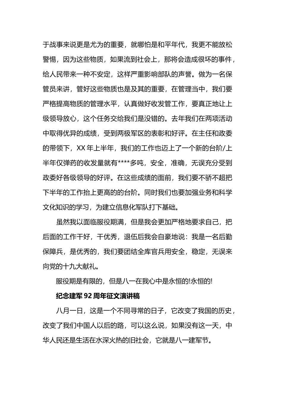 2019八一建军节90周年心得体会范文.docx_第3页