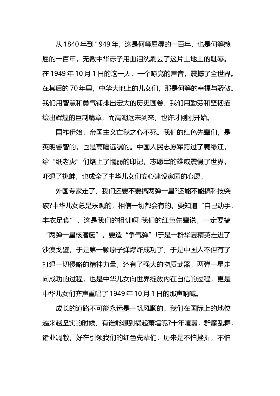 2019关于中国70周岁华诞心得体会范文.docx_第3页