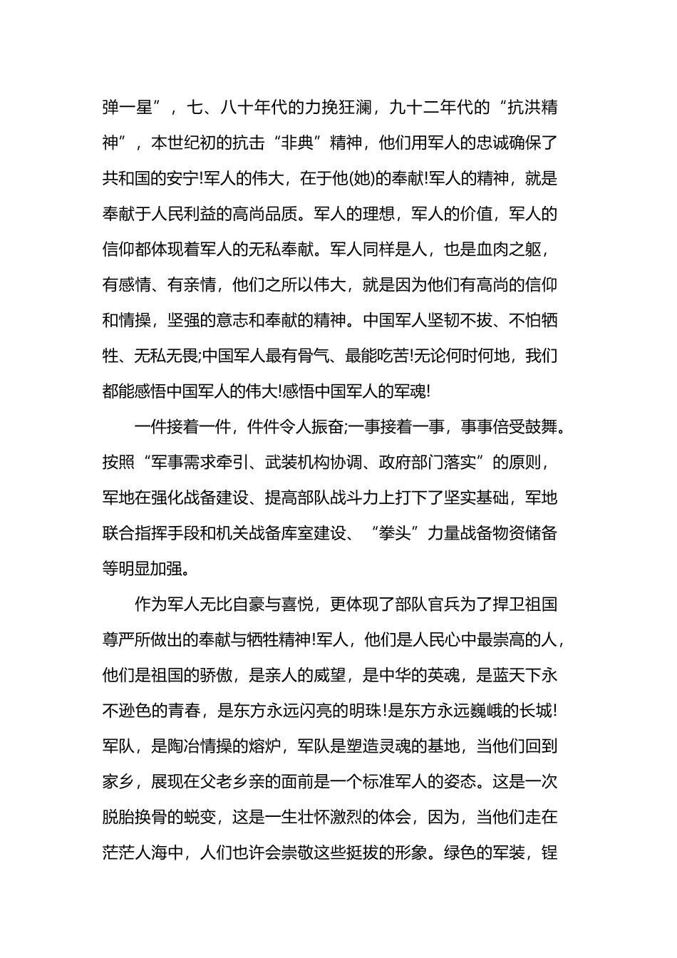 2019纪念建军92周年征文演讲稿4篇范文.docx_第3页