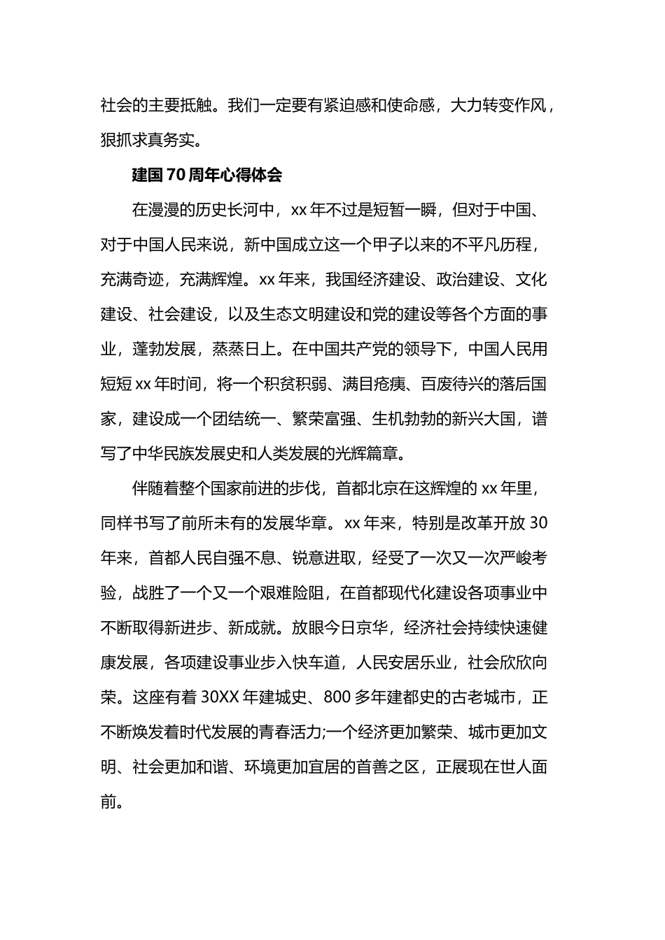 2019建国七十周年心得体会.docx_第3页