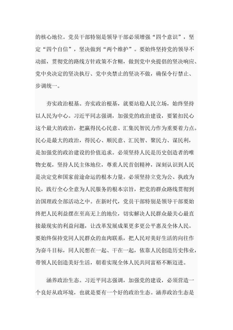 旗帜鲜明加强党的政治建设.docx_第3页